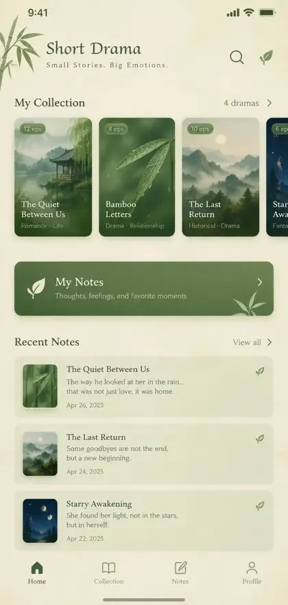 悟空短剧无广告平台 APP 收藏与手记界面