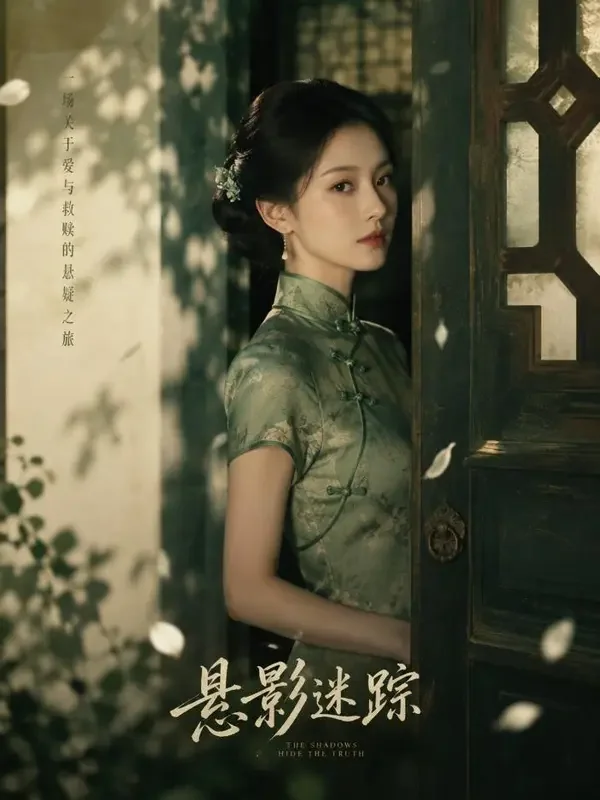 悟空短剧无广告平台《上海九月》封面海报